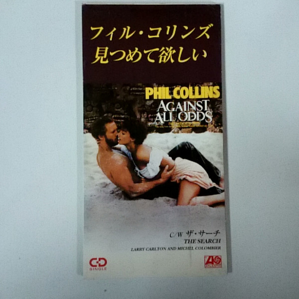 Against All Odds (Take A Look At Me Now)